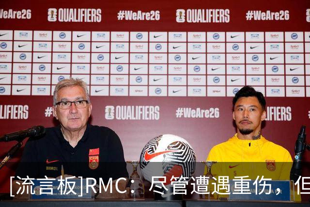 [流言板]RMC：尽管遭遇重伤，但巴黎依然想与K77续约